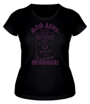 Женская футболка Мой день, мои правила  фото