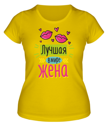 Женская футболка Лучшая в мире жена