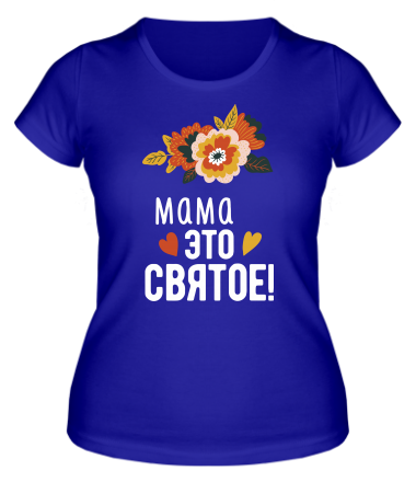 Женская футболка Мама это святое 