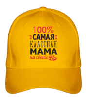 Бейсболка 100 % самая классная мама на свете  фото