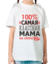 Детская футболка 100 % самая классная мама на свете  фото
