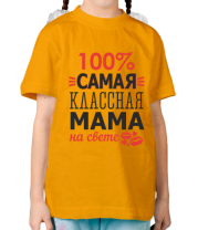 Детская футболка 100 % самая классная мама на свете  фото