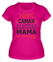 Женская футболка 100 % самая классная мама на свете  фото