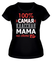 Женская футболка 100 % самая классная мама на свете  фото