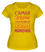Женская футболка Самая добрая, ласковая, любимая мамочка  фото