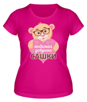Женская футболка Любимая девушка Сашки  фото