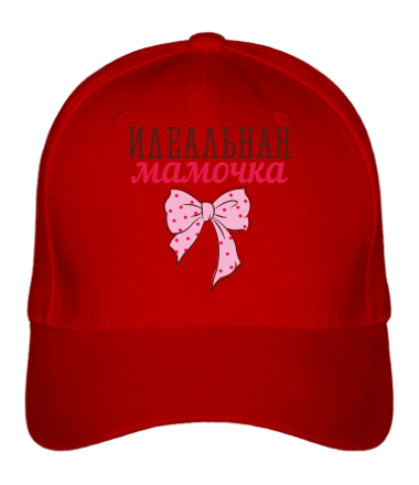 Бейсболка Идеальная мамочка 