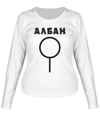 Женская футболка длинный рукав АЛБАН