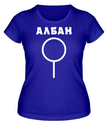 Женская футболка АЛБАН