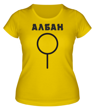 Женская футболка АЛБАН