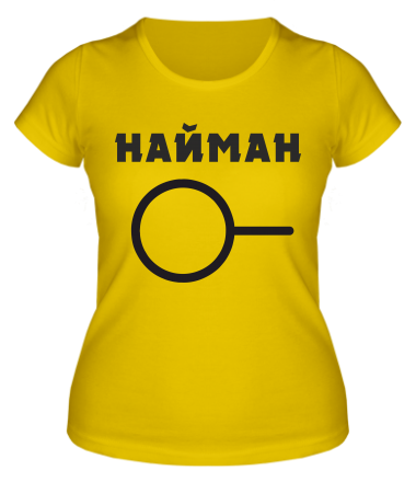 Женская футболка Найман