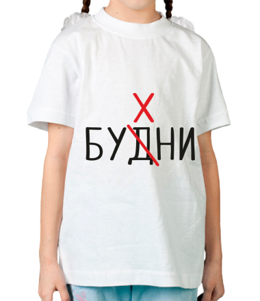 Детская футболка Будни - бухни