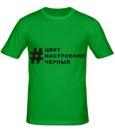 Мужская футболка Цвет настроения