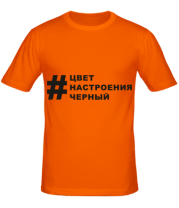 Мужская футболка Цвет настроения